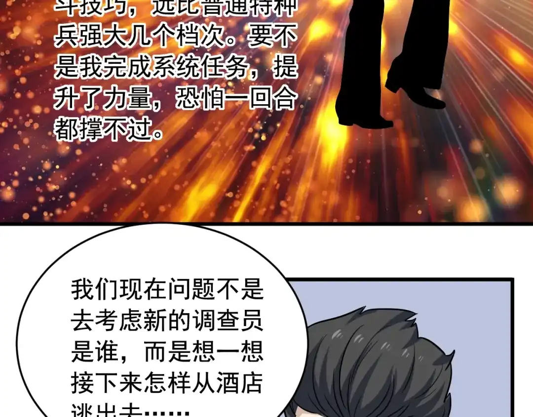 《娱乐：明星逃亡365天》第35话 遇上撒币啦 第24页
