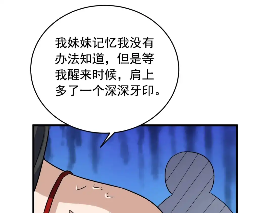 《娱乐：明星逃亡365天》第35话 遇上撒币啦 第53页