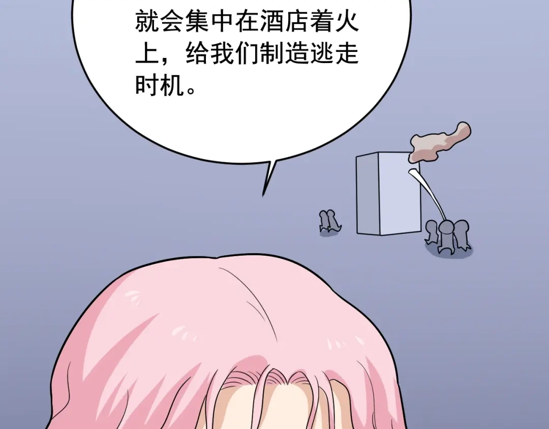 《娱乐：明星逃亡365天》第35话 遇上撒币啦 第33页