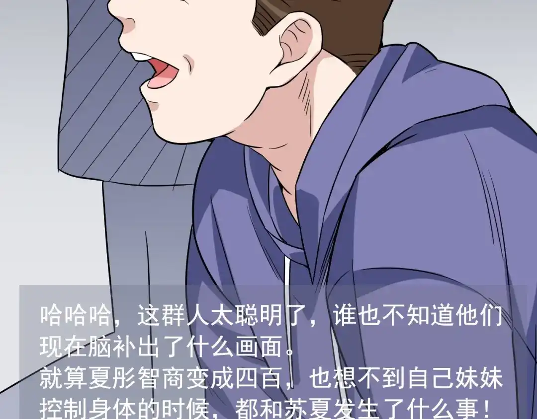 《娱乐：明星逃亡365天》第35话 遇上撒币啦 第55页