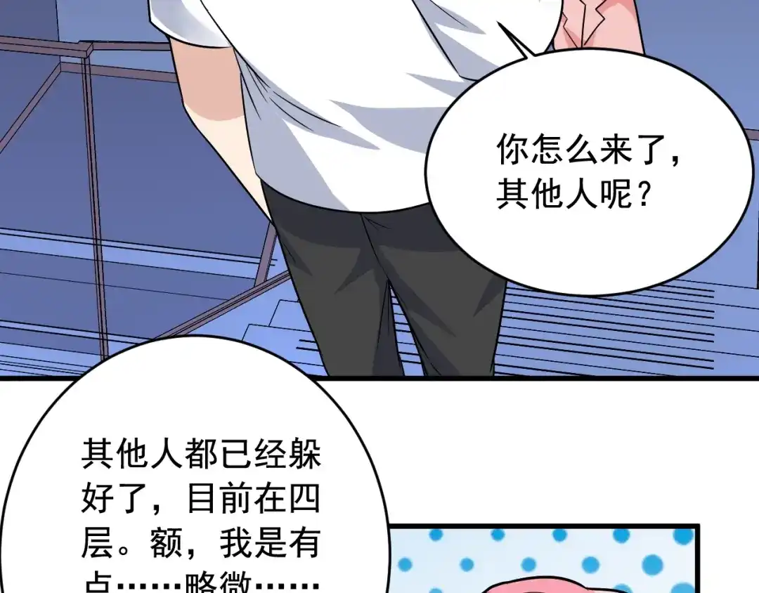 《娱乐：明星逃亡365天》第35话 遇上撒币啦 第10页
