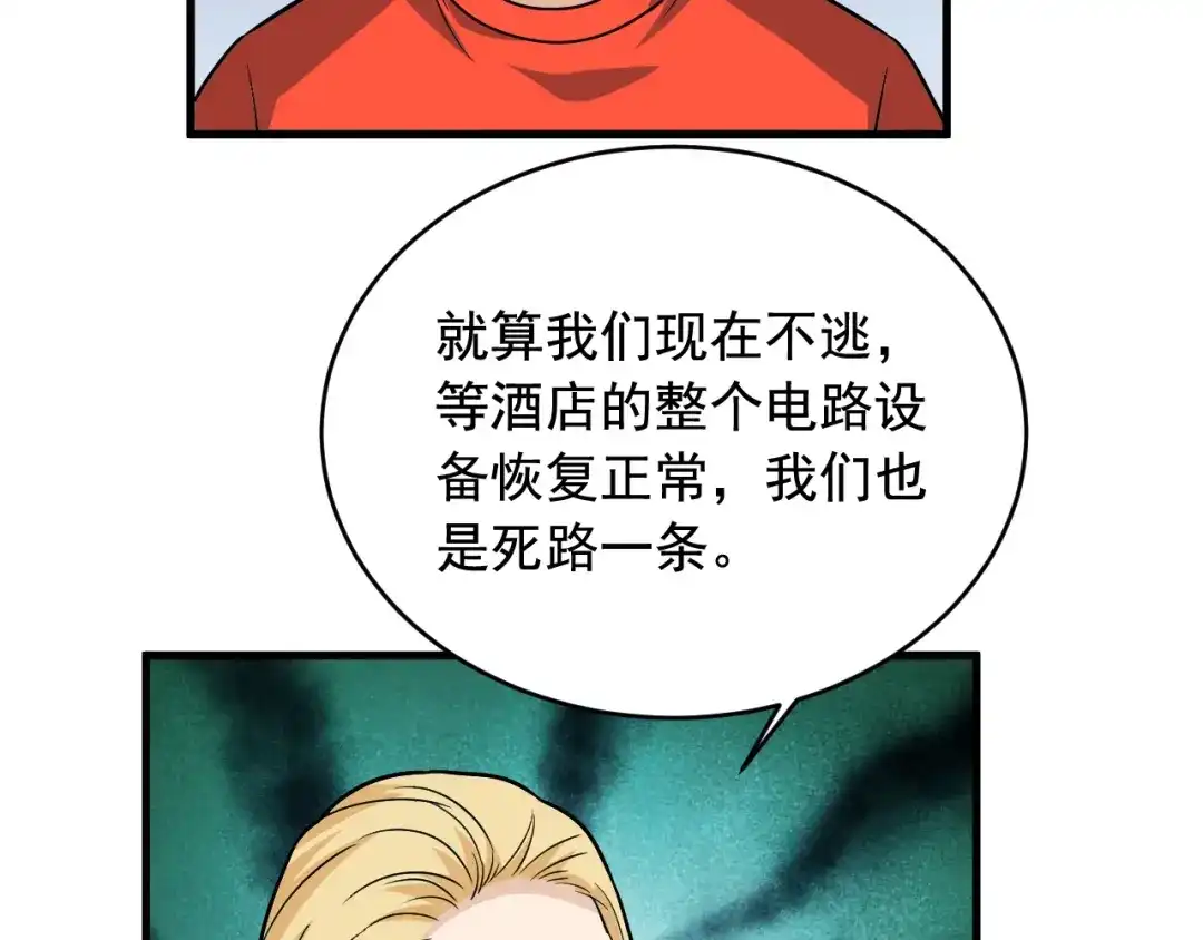 《娱乐：明星逃亡365天》第35话 遇上撒币啦 第27页