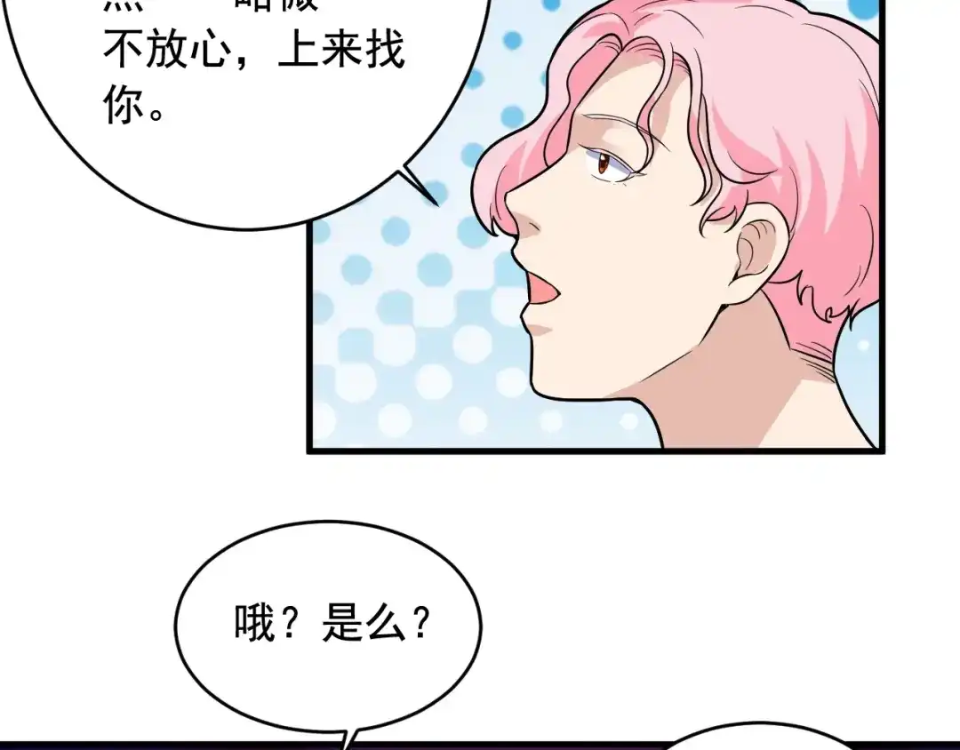 《娱乐：明星逃亡365天》第35话 遇上撒币啦 第11页