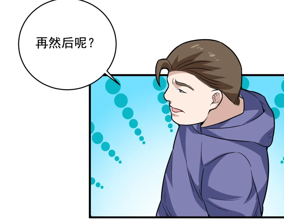 《娱乐：明星逃亡365天》第35话 遇上撒币啦 第52页