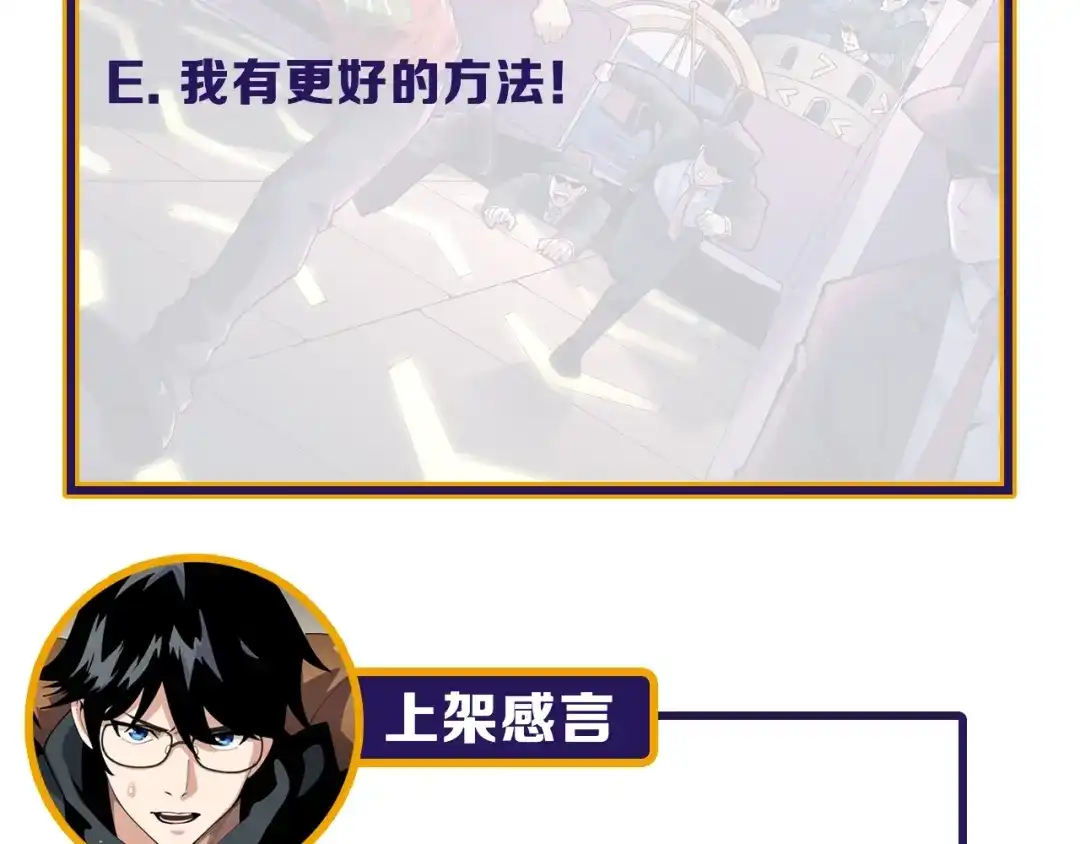 《娱乐：明星逃亡365天》第35话 遇上撒币啦 第81页