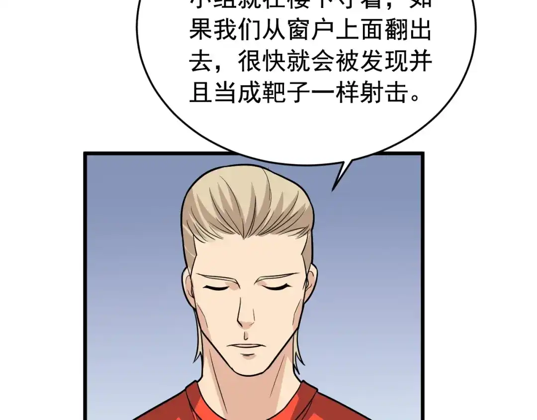 《娱乐：明星逃亡365天》第35话 遇上撒币啦 第26页