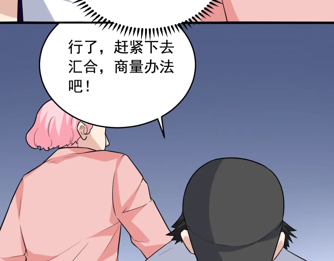 《娱乐：明星逃亡365天》第35话 遇上撒币啦 第13页