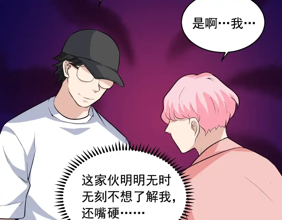 《娱乐：明星逃亡365天》第35话 遇上撒币啦 第12页