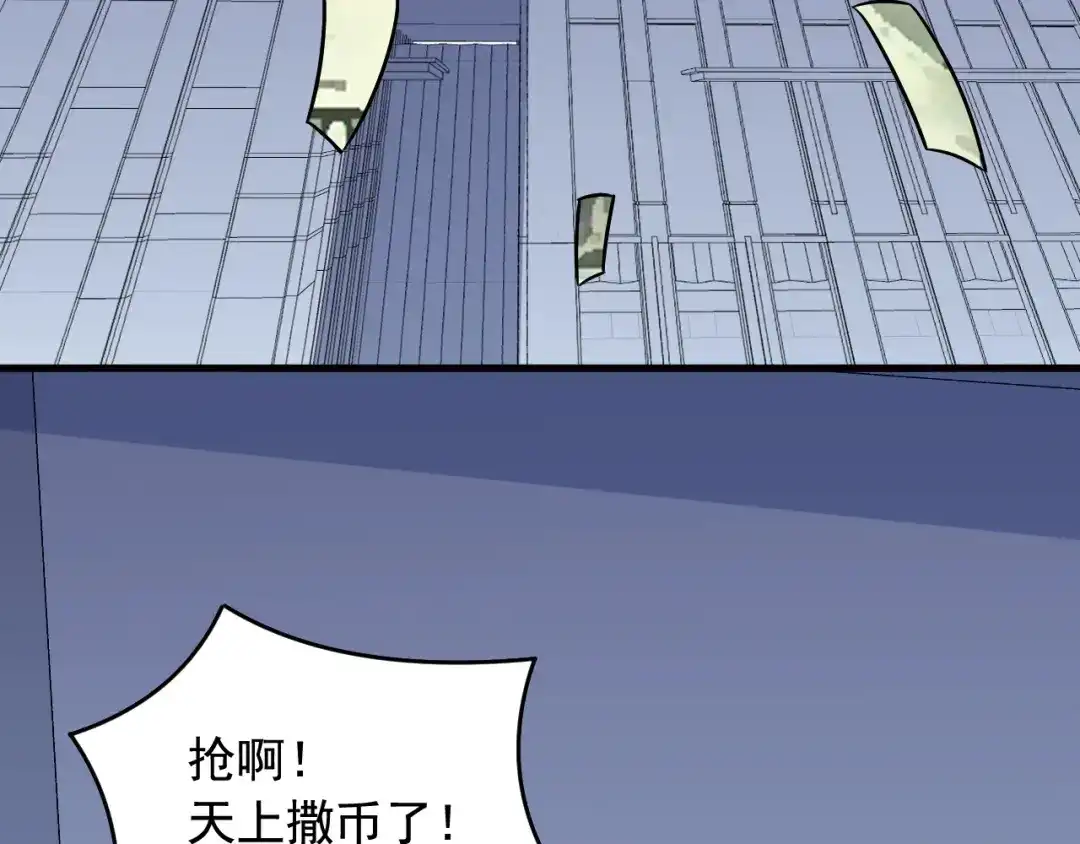 《娱乐：明星逃亡365天》第35话 遇上撒币啦 第69页