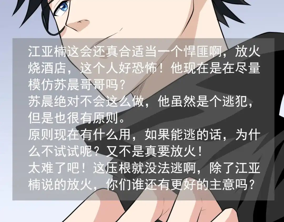 《娱乐：明星逃亡365天》第35话 遇上撒币啦 第38页