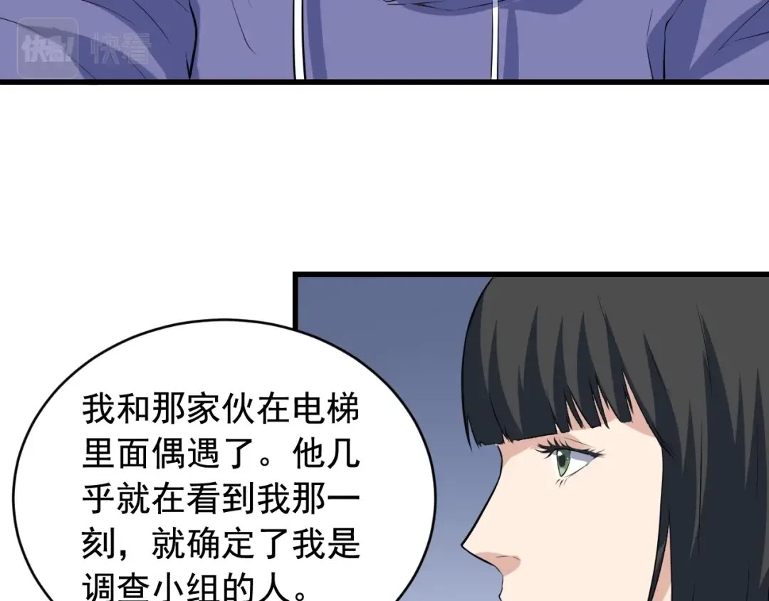 《娱乐：明星逃亡365天》第35话 遇上撒币啦 第47页