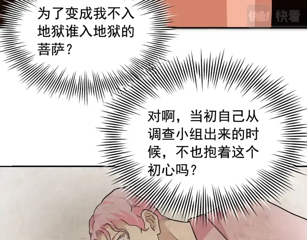 《娱乐：明星逃亡365天》第36话 拿钱开路！ 第16页