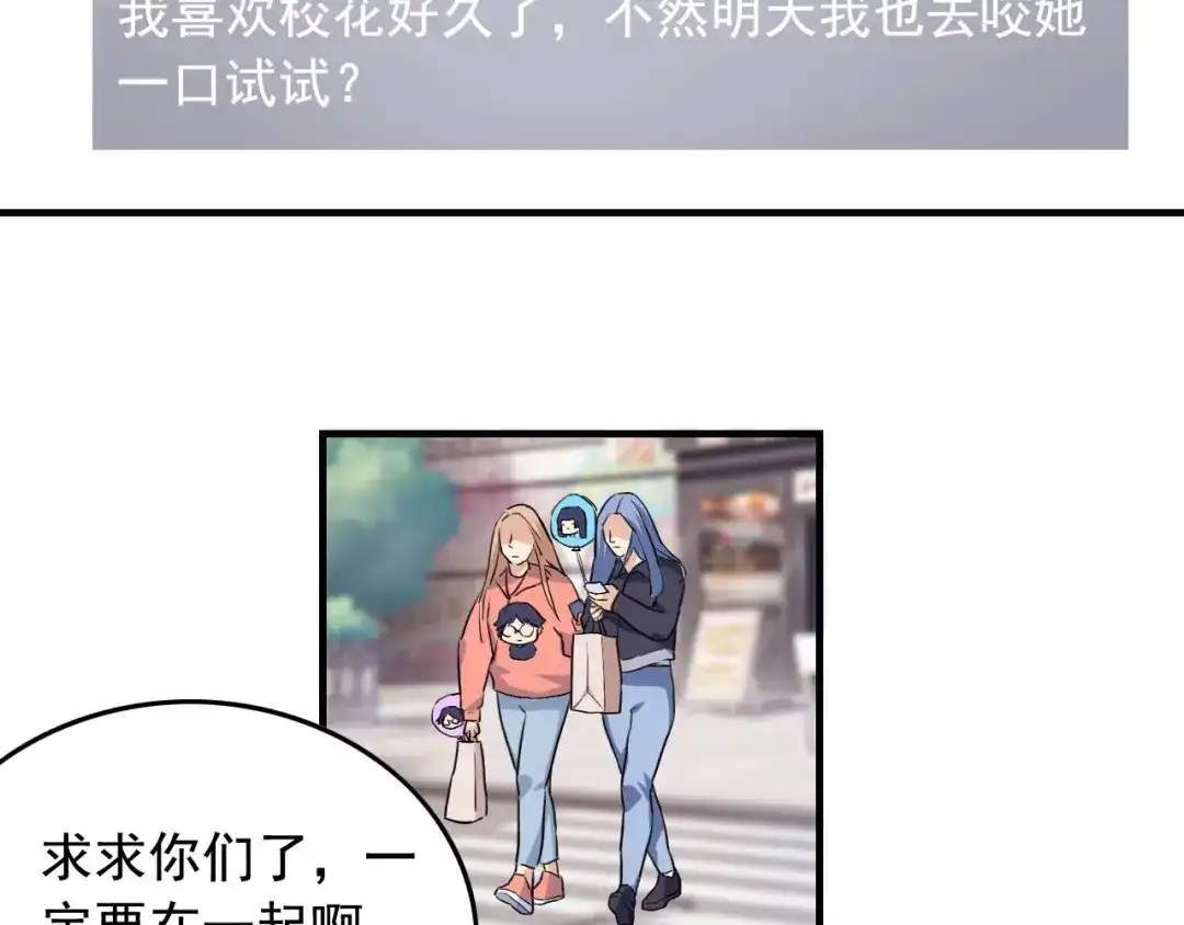 《娱乐：明星逃亡365天》第36话 拿钱开路！ 第52页