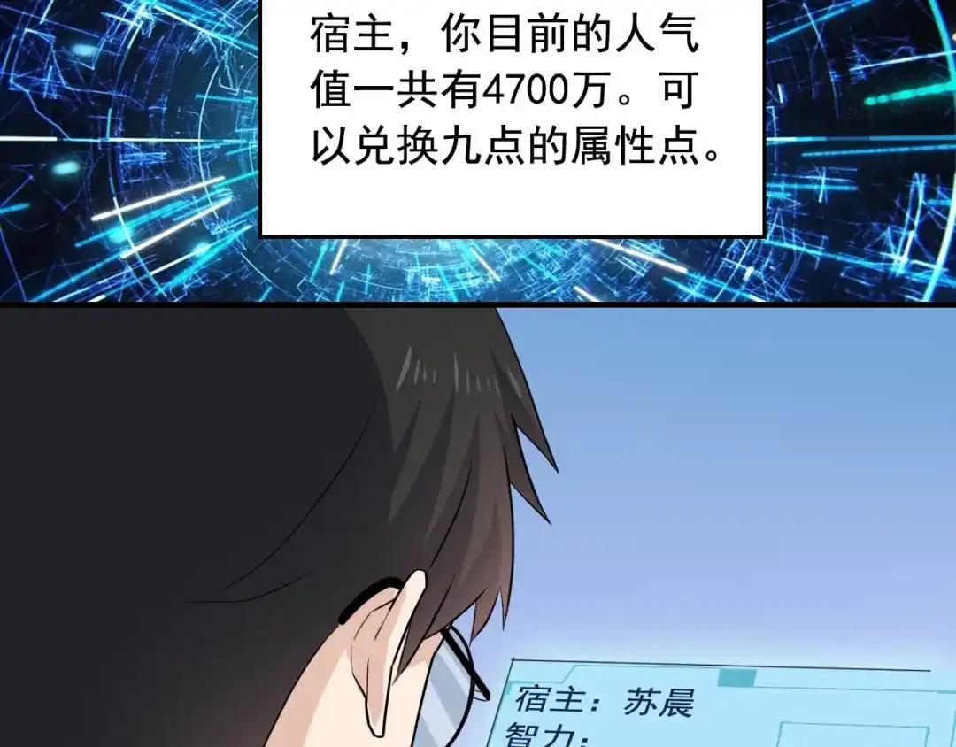 《娱乐：明星逃亡365天》第36话 拿钱开路！ 第67页