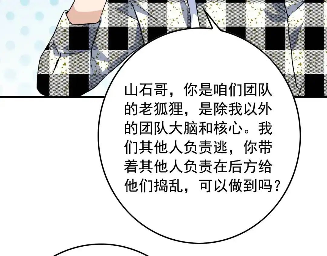 《娱乐：明星逃亡365天》第36话 拿钱开路！ 第81页