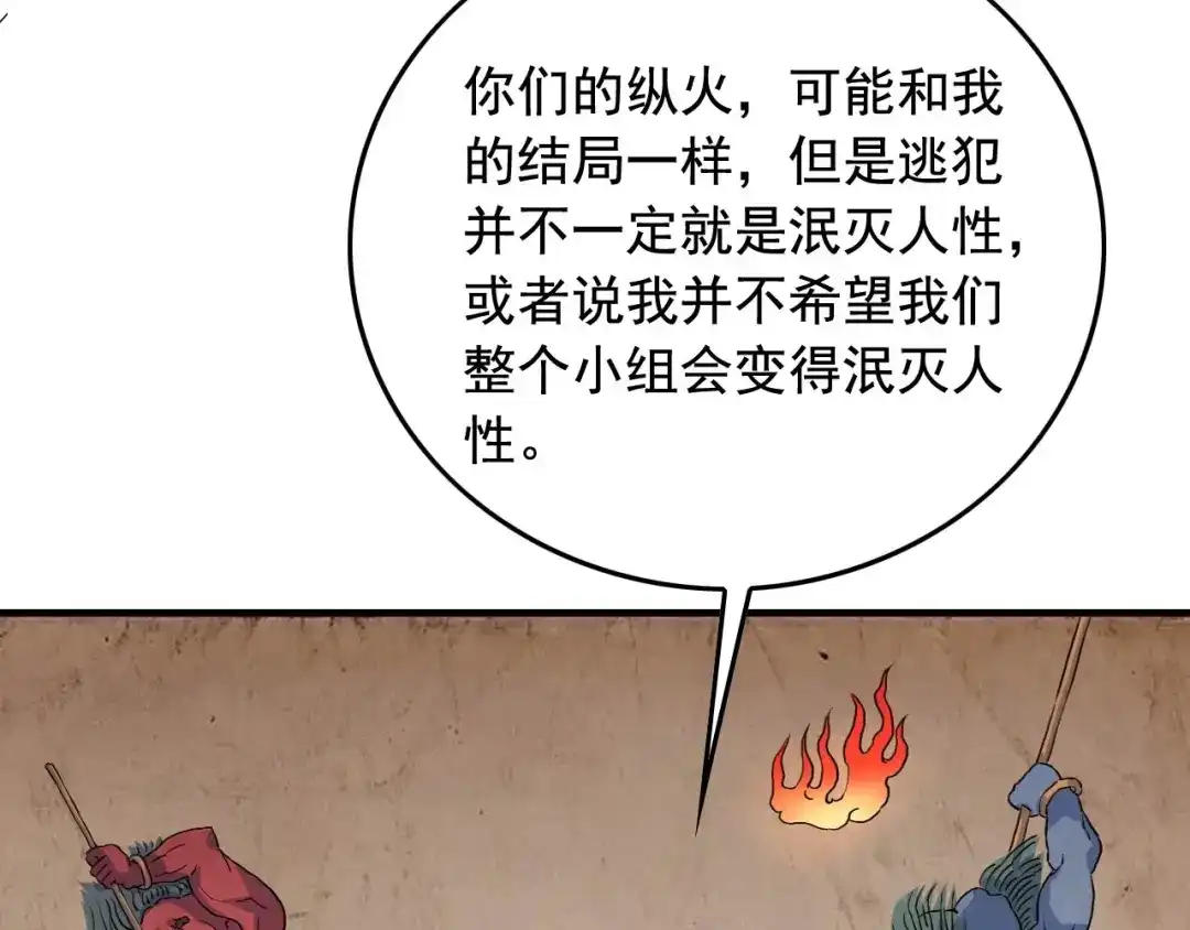 《娱乐：明星逃亡365天》第36话 拿钱开路！ 第8页