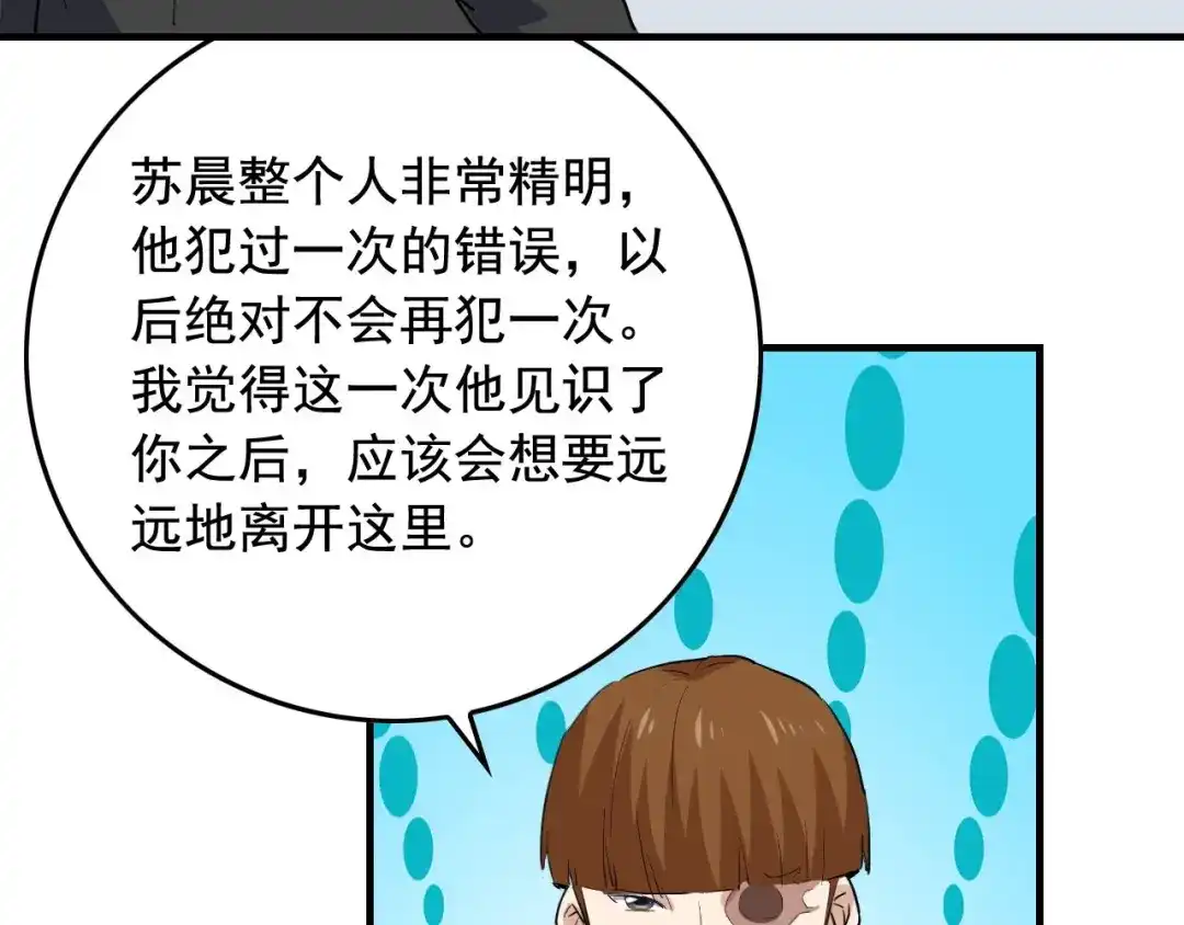 《娱乐：明星逃亡365天》第36话 拿钱开路！ 第40页