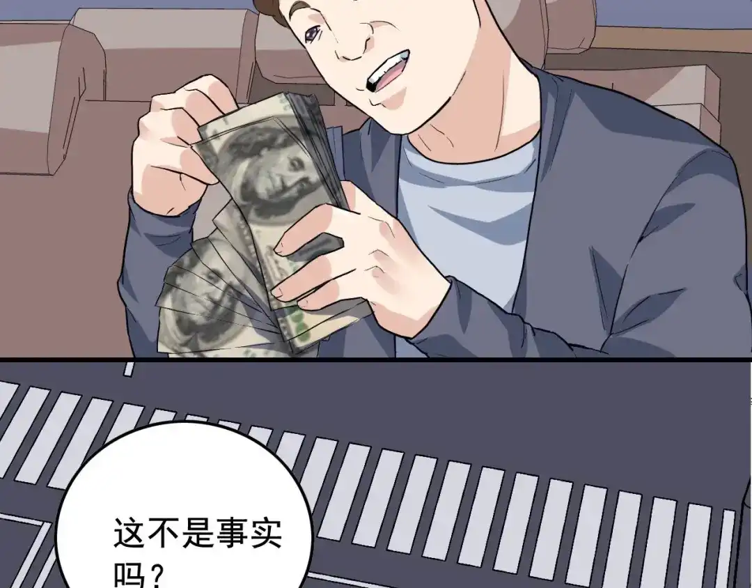 《娱乐：明星逃亡365天》第36话 拿钱开路！ 第60页