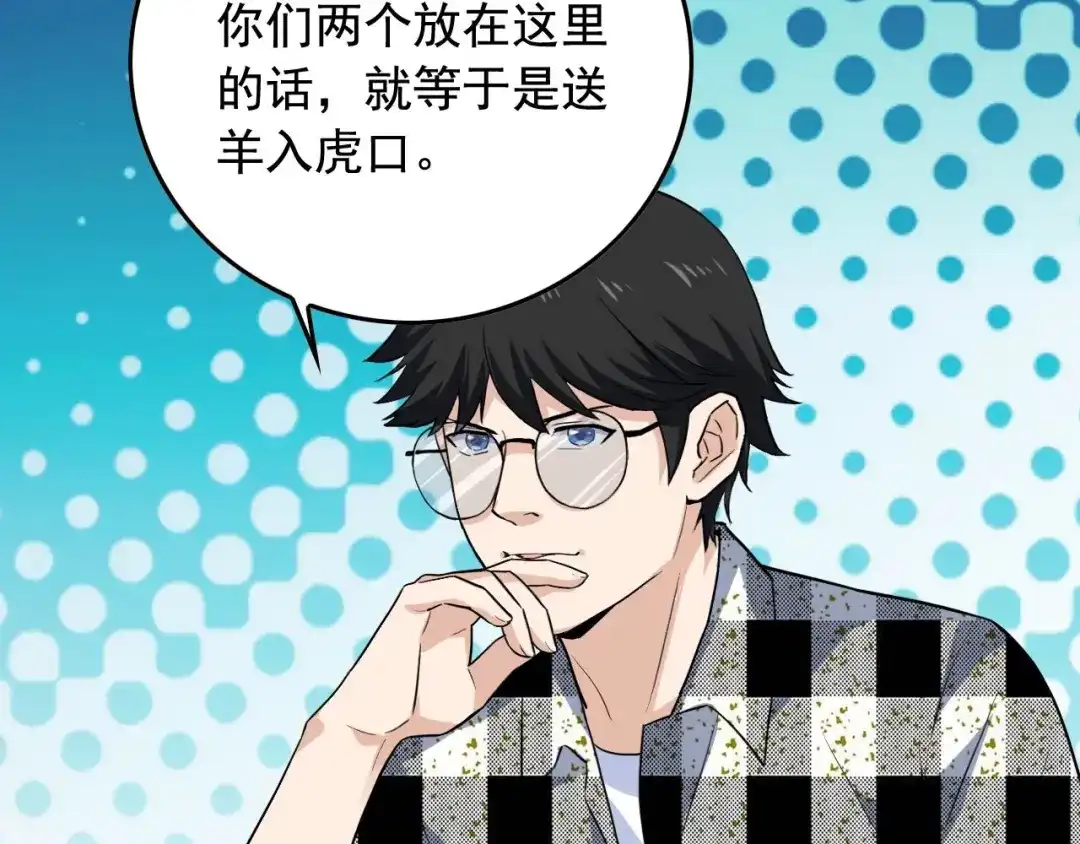 《娱乐：明星逃亡365天》第36话 拿钱开路！ 第80页
