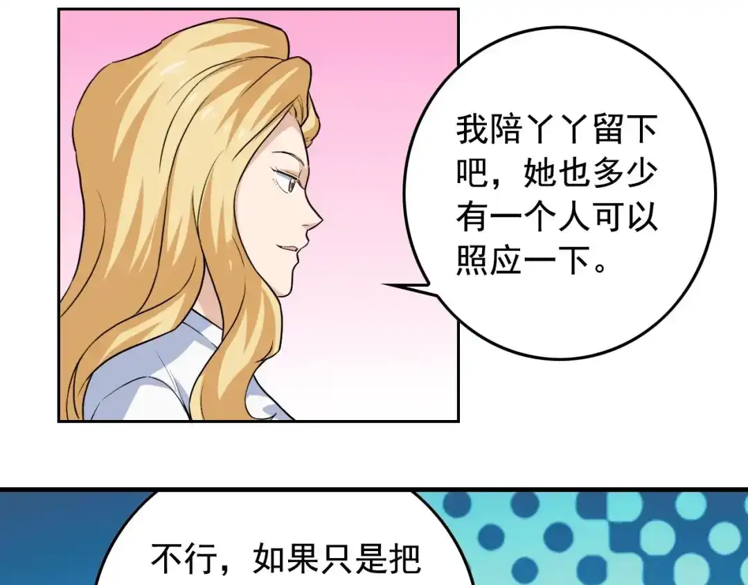 《娱乐：明星逃亡365天》第36话 拿钱开路！ 第79页