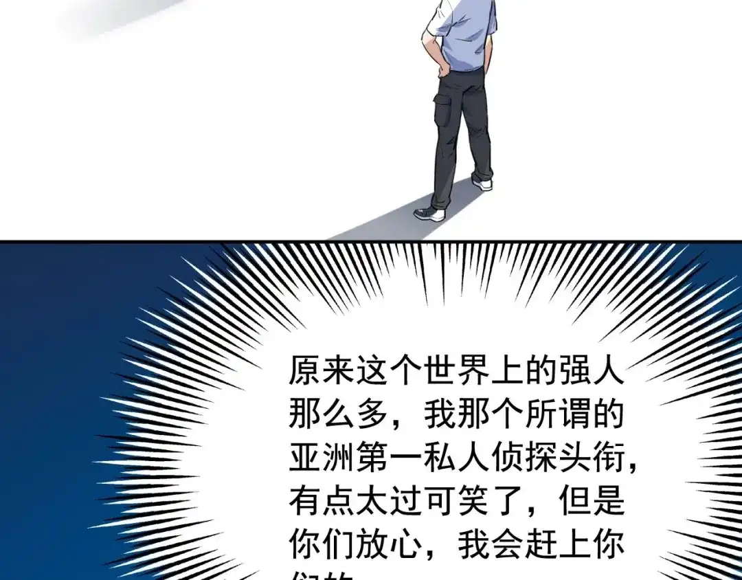 《娱乐：明星逃亡365天》第36话 拿钱开路！ 第32页