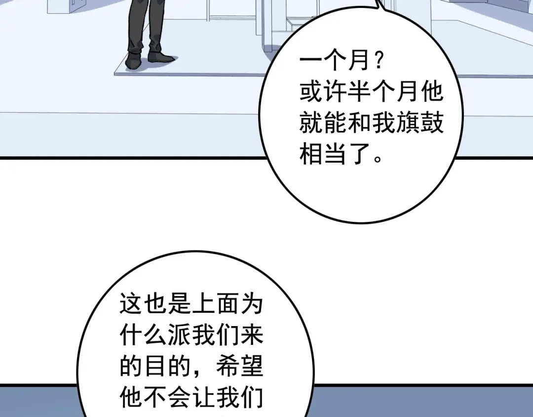 《娱乐：明星逃亡365天》第36话 拿钱开路！ 第48页