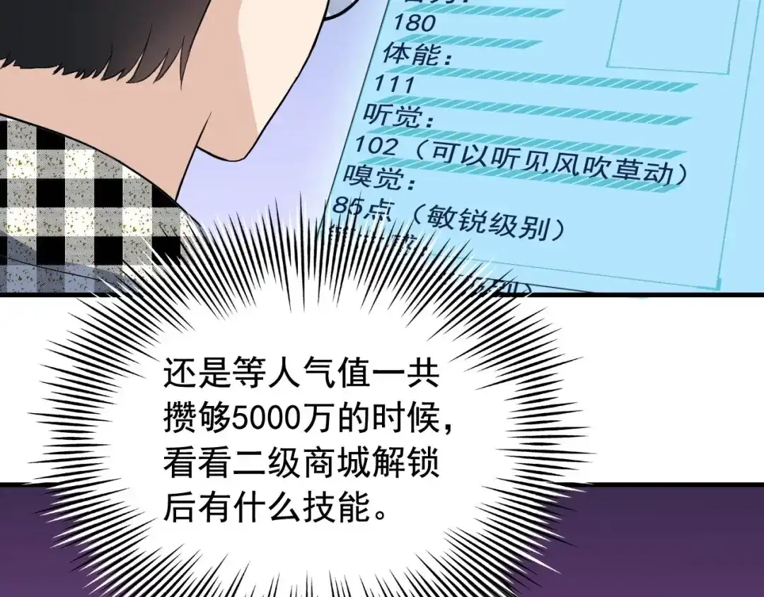 《娱乐：明星逃亡365天》第36话 拿钱开路！ 第68页