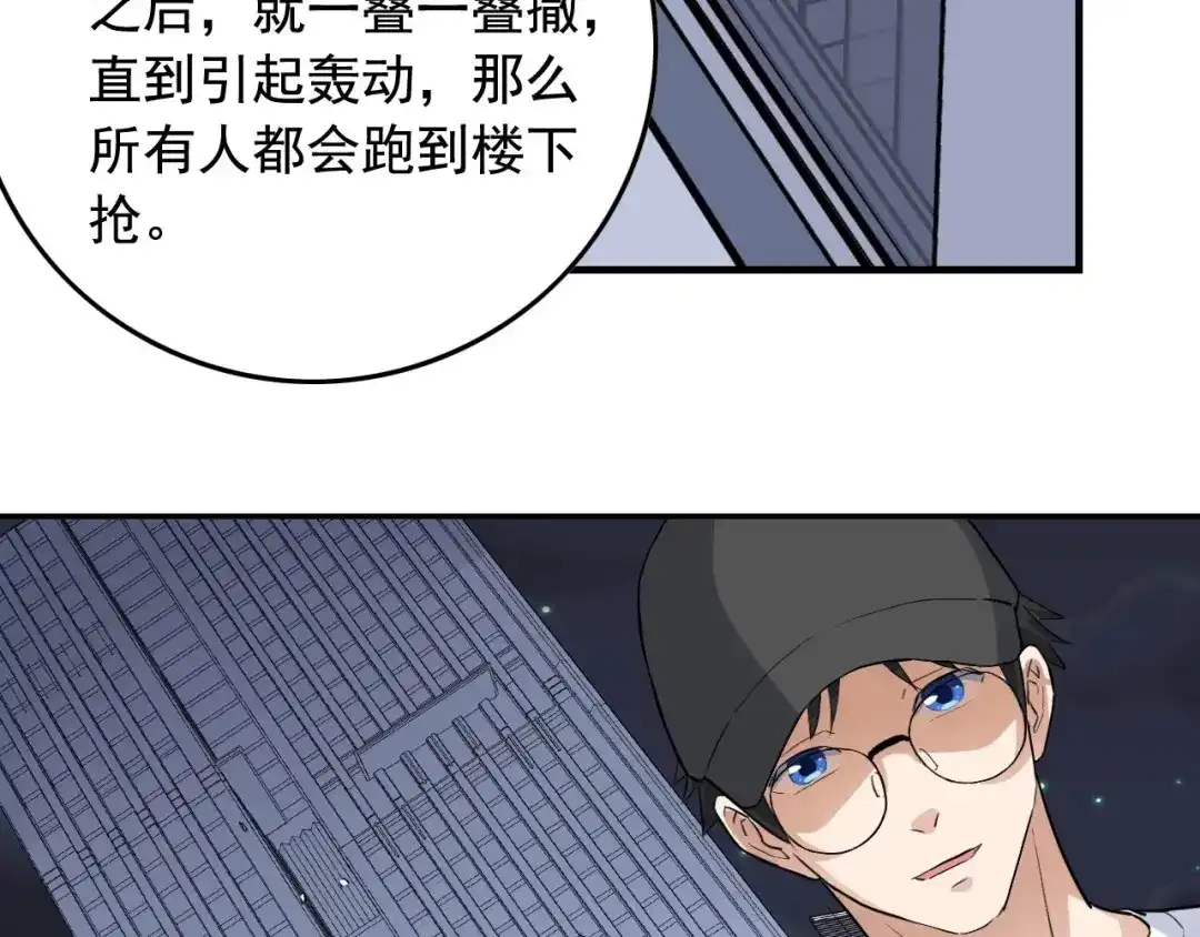 《娱乐：明星逃亡365天》第36话 拿钱开路！ 第22页