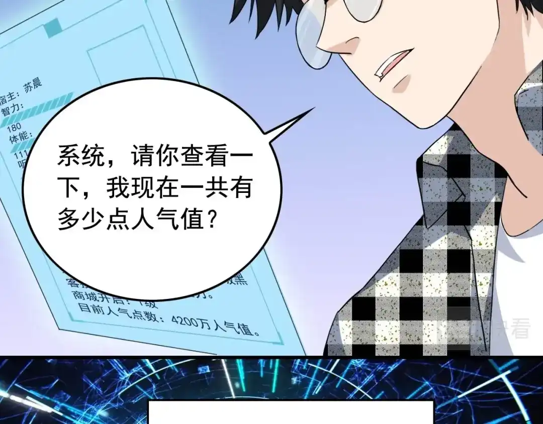 《娱乐：明星逃亡365天》第36话 拿钱开路！ 第66页