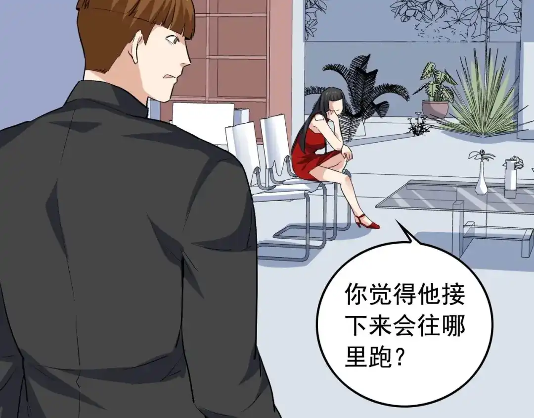 《娱乐：明星逃亡365天》第36话 拿钱开路！ 第39页