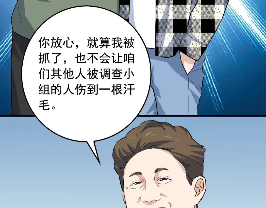 《娱乐：明星逃亡365天》第36话 拿钱开路！ 第87页