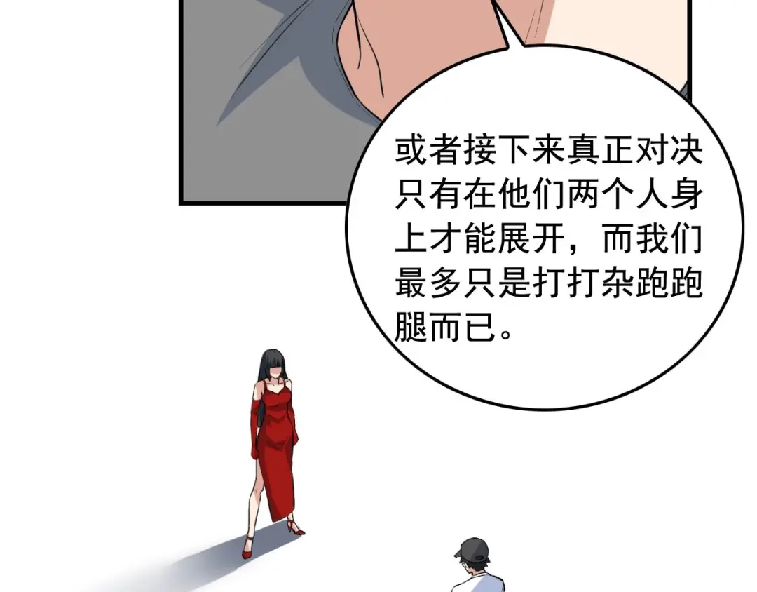 《娱乐：明星逃亡365天》第36话 拿钱开路！ 第31页