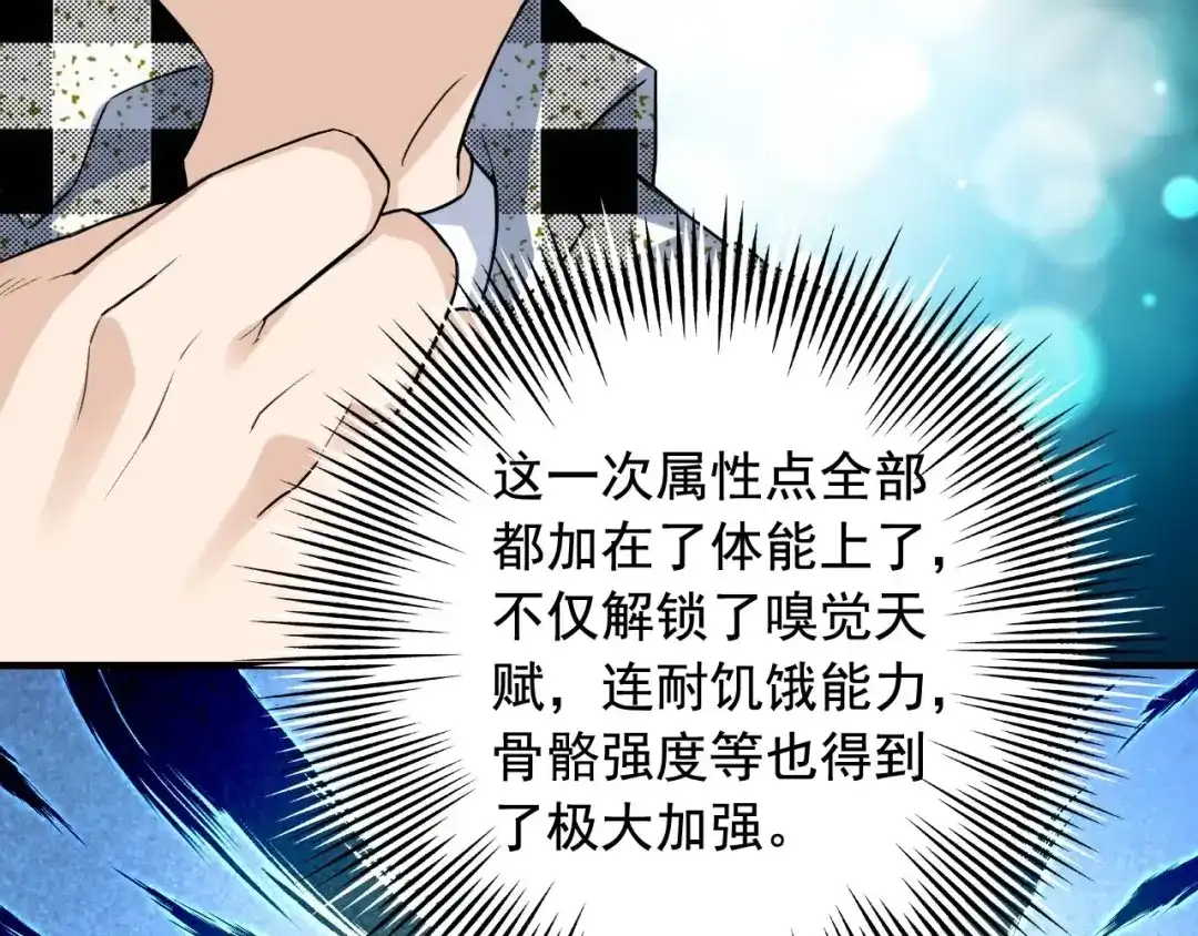 《娱乐：明星逃亡365天》第36话 拿钱开路！ 第62页