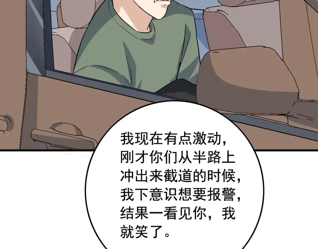 《娱乐：明星逃亡365天》第36话 拿钱开路！ 第57页
