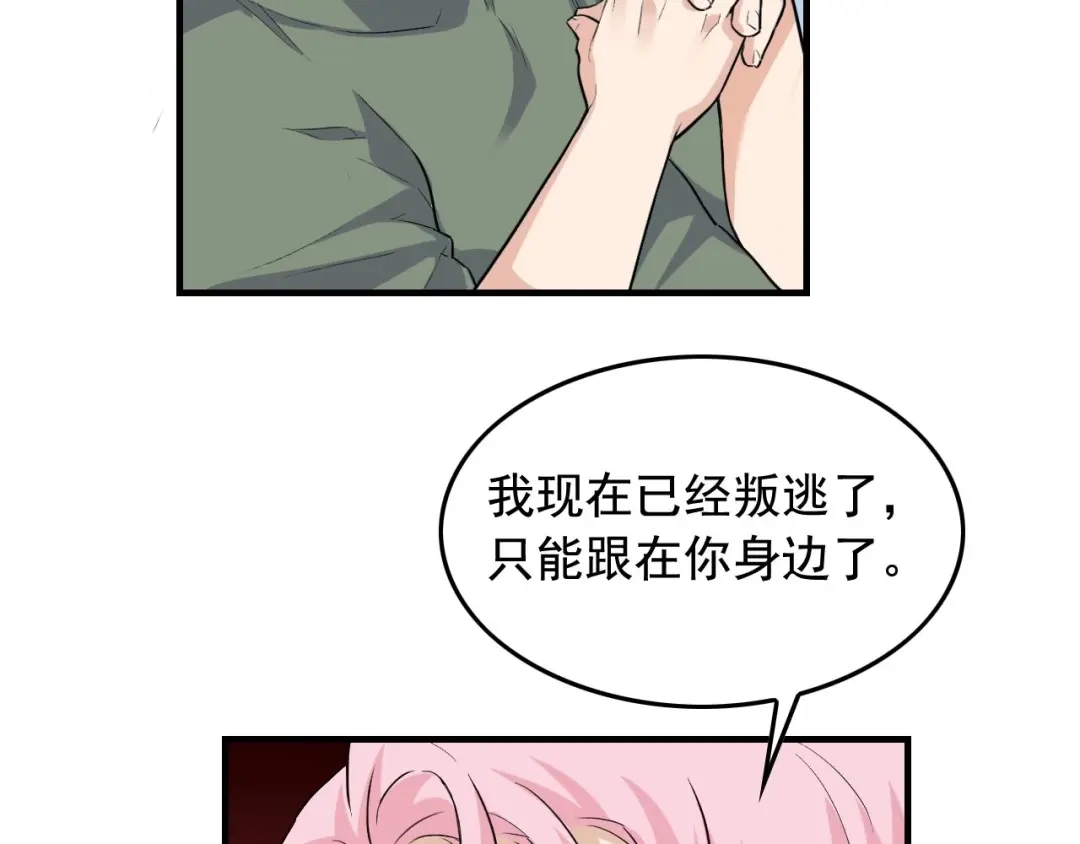 《娱乐：明星逃亡365天》第36话 拿钱开路！ 第76页