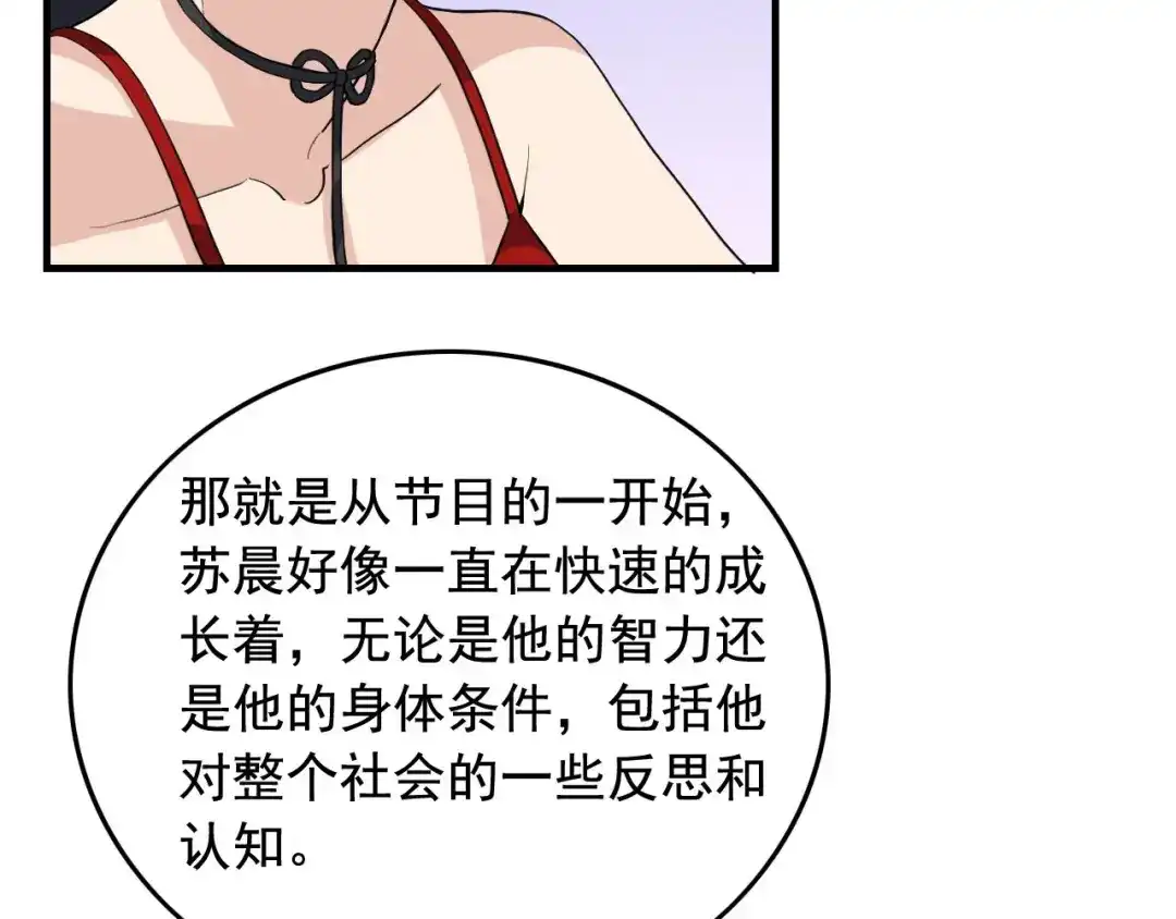 《娱乐：明星逃亡365天》第36话 拿钱开路！ 第46页
