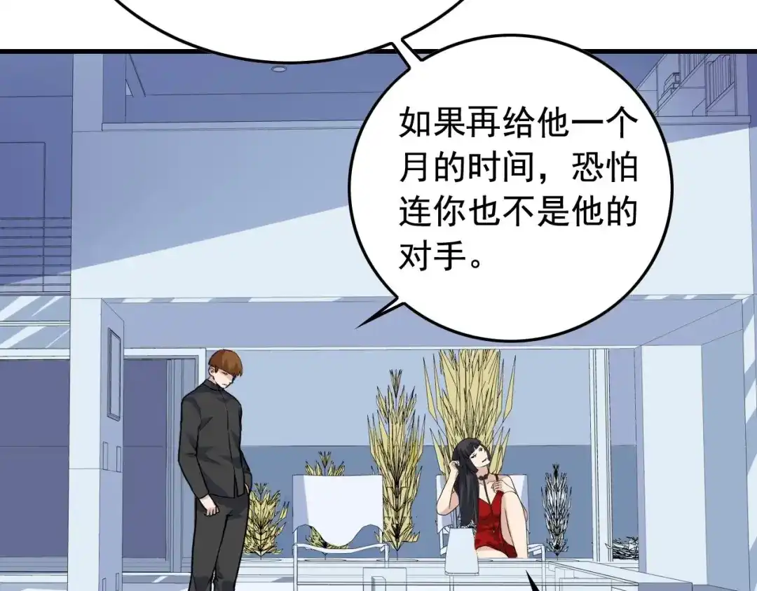 《娱乐：明星逃亡365天》第36话 拿钱开路！ 第47页