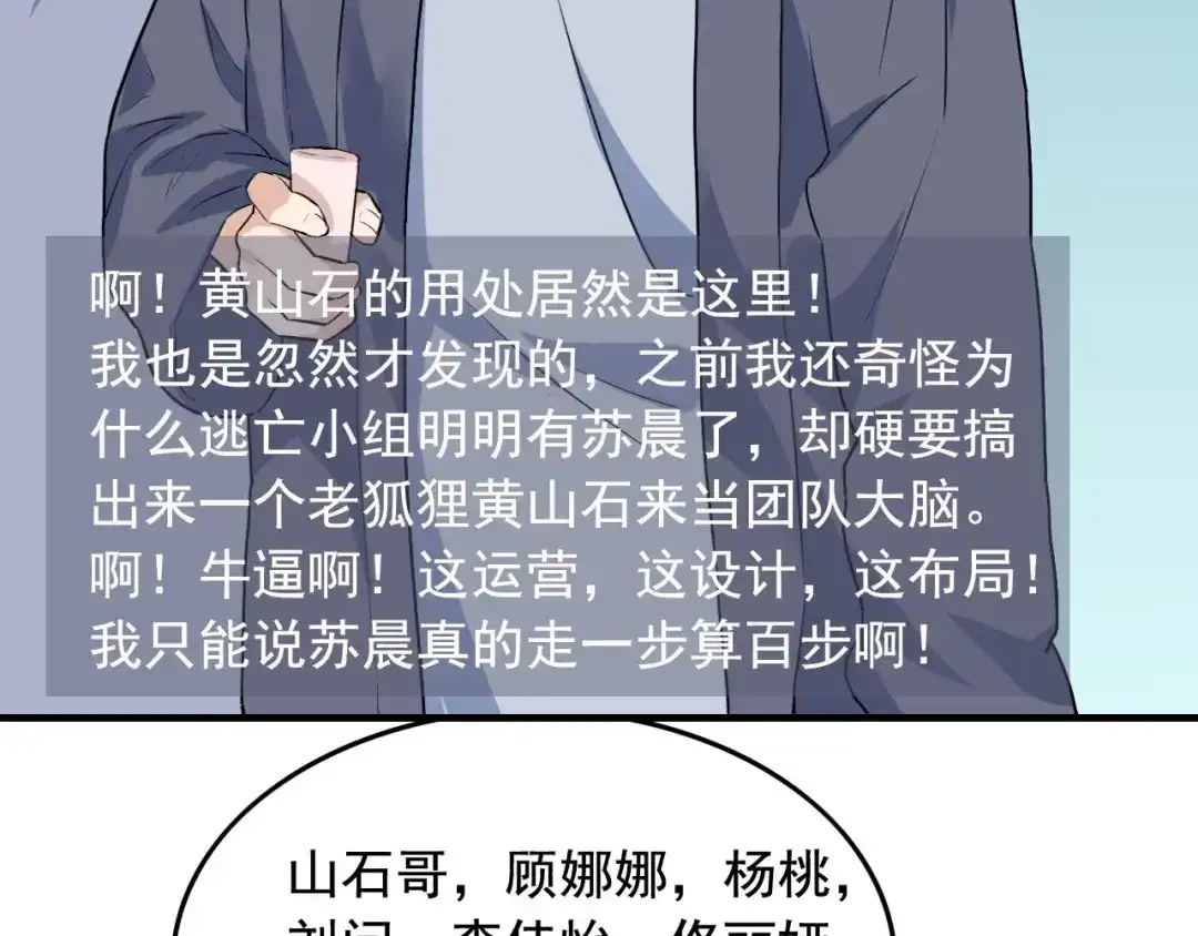 《娱乐：明星逃亡365天》第36话 拿钱开路！ 第84页