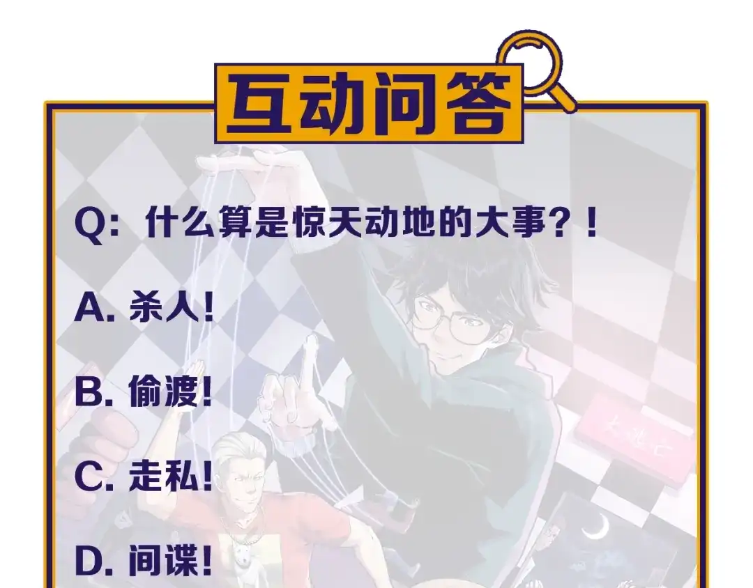 《娱乐：明星逃亡365天》第36话 拿钱开路！ 第93页