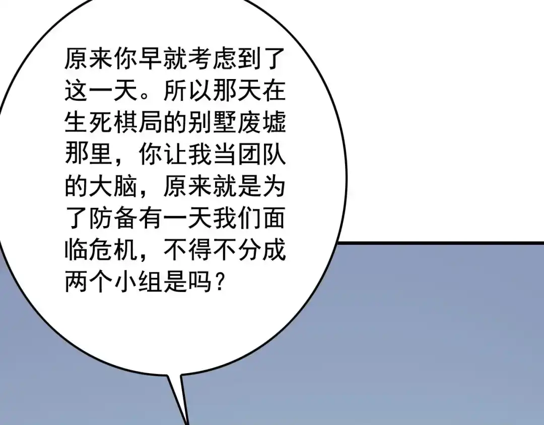 《娱乐：明星逃亡365天》第36话 拿钱开路！ 第82页