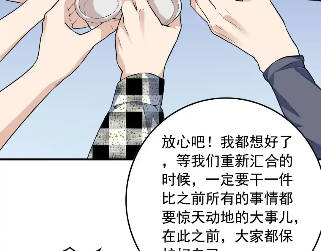 《娱乐：明星逃亡365天》第36话 拿钱开路！ 第89页