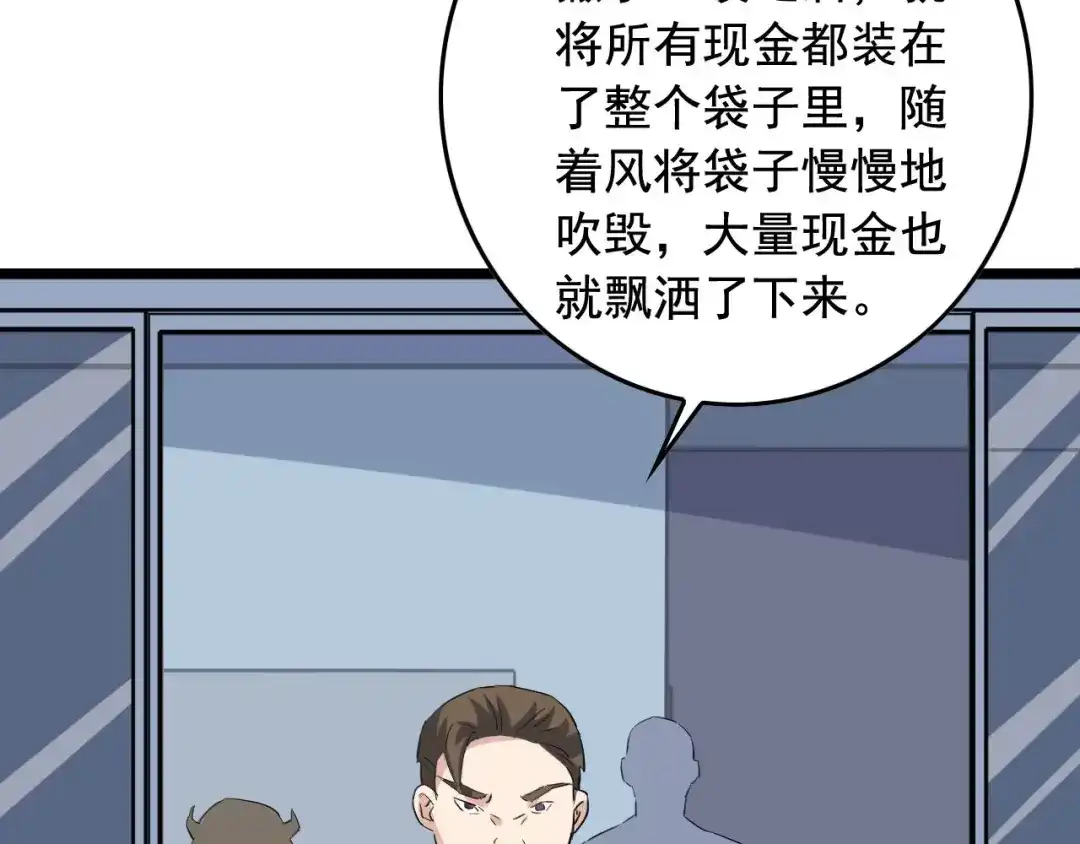 《娱乐：明星逃亡365天》第36话 拿钱开路！ 第28页