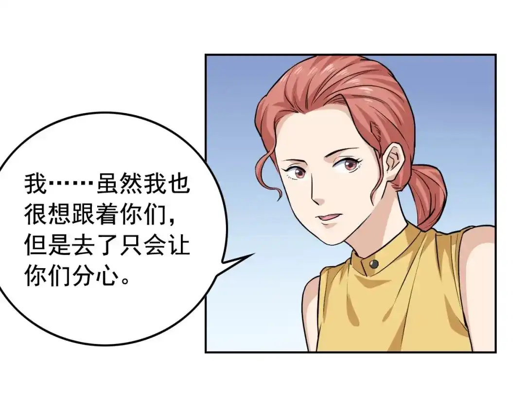 《娱乐：明星逃亡365天》第36话 拿钱开路！ 第78页