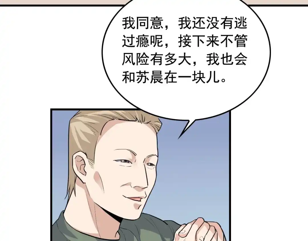 《娱乐：明星逃亡365天》第36话 拿钱开路！ 第75页