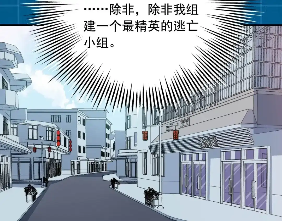《娱乐：明星逃亡365天》第36话 拿钱开路！ 第72页