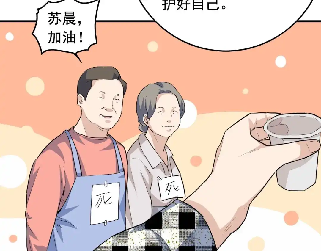 《娱乐：明星逃亡365天》第36话 拿钱开路！ 第90页