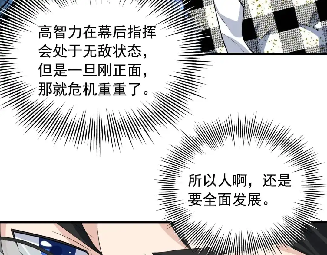 《娱乐：明星逃亡365天》第36话 拿钱开路！ 第64页