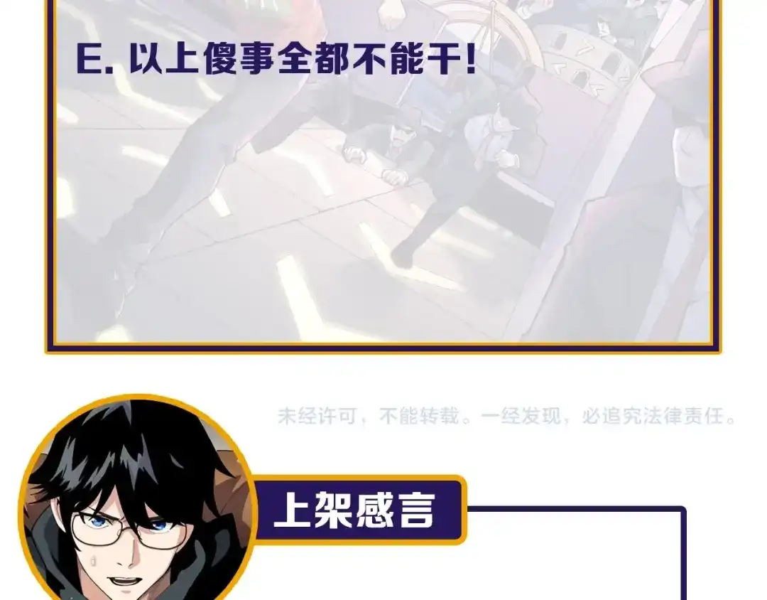 《娱乐：明星逃亡365天》第36话 拿钱开路！ 第94页