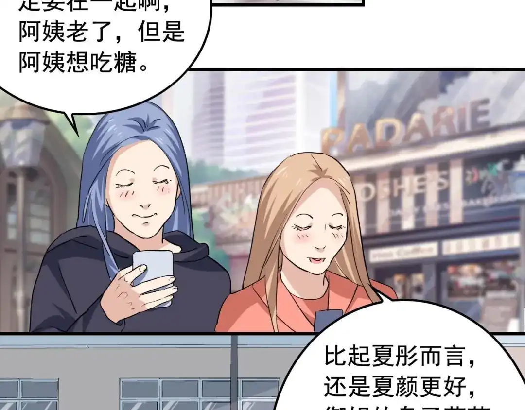 《娱乐：明星逃亡365天》第36话 拿钱开路！ 第53页