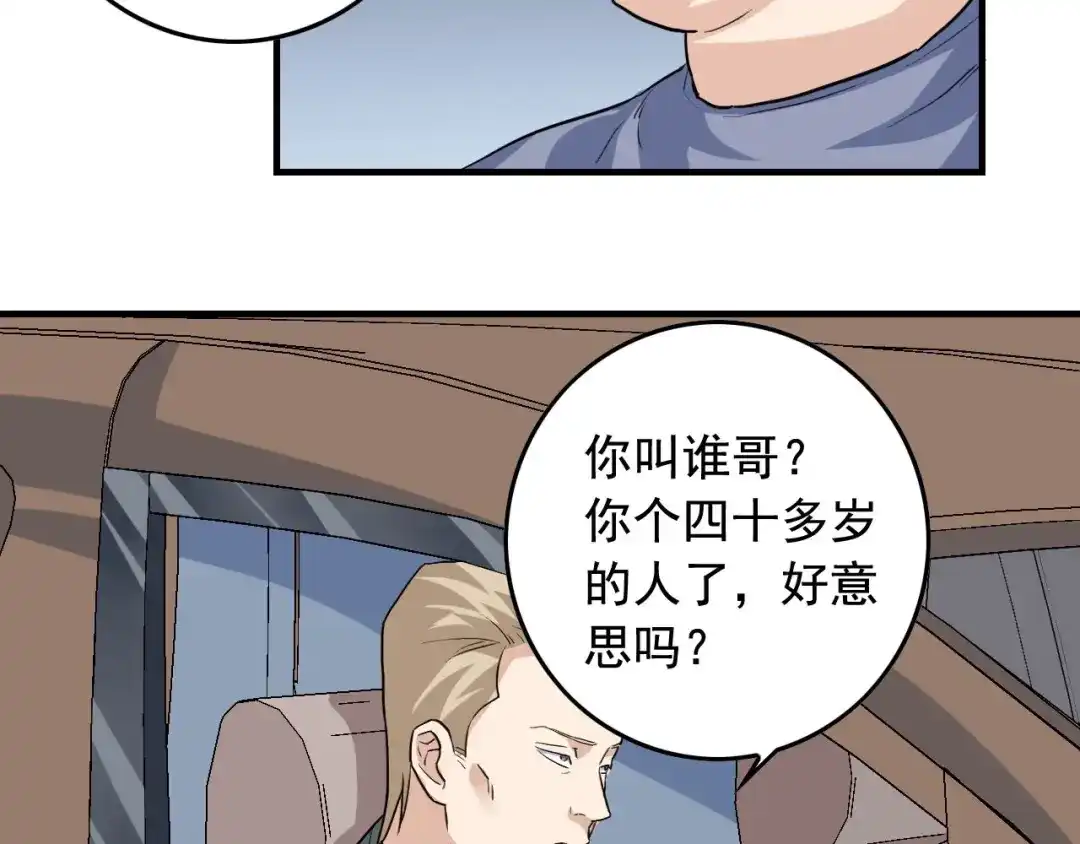 《娱乐：明星逃亡365天》第36话 拿钱开路！ 第56页